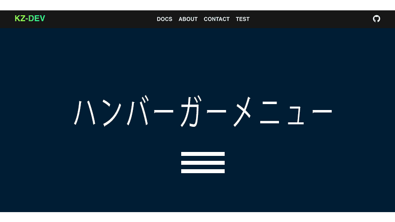 【コピペだけ！】高機能ハンバーガーメニュー完全レスポンシブ対応（REACT & SASS 使用）...