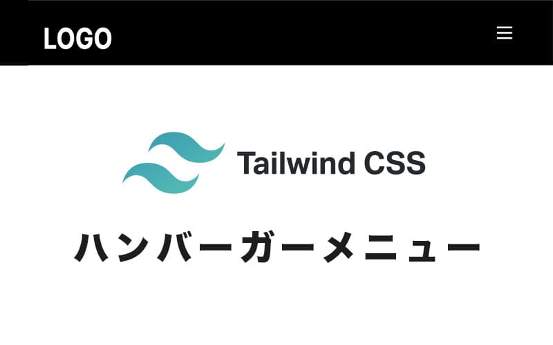 【コピペだけ！】TAILWIND & NEXT.JS(REACT) ハンバーガーメニュー完全レスポンシブ対応...